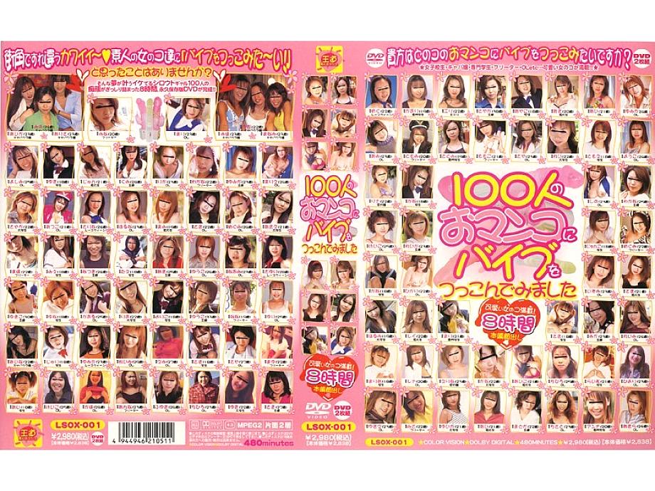 LSOX-001 DVD Cover