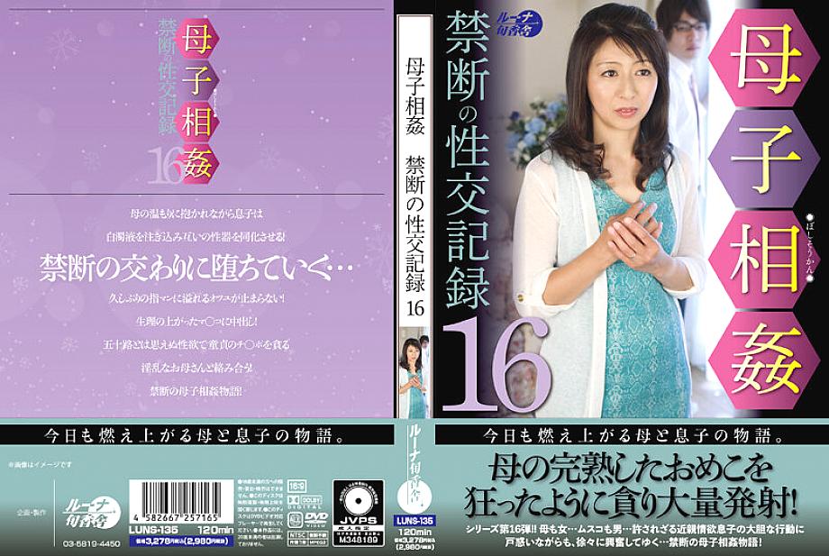 LUNS-135 DVD Cover