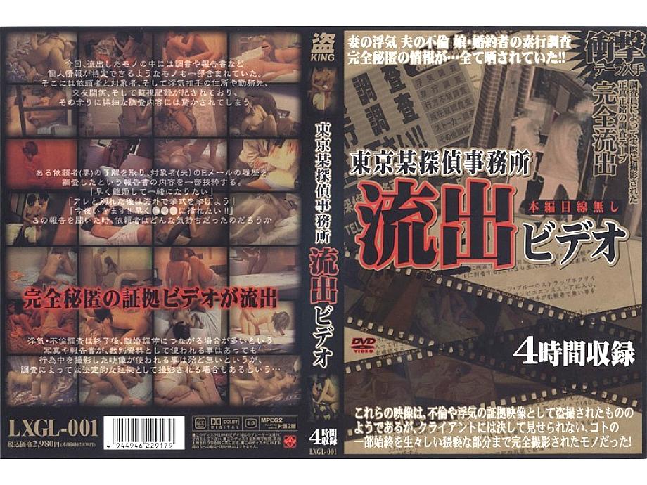 LXGL-001 DVD Cover