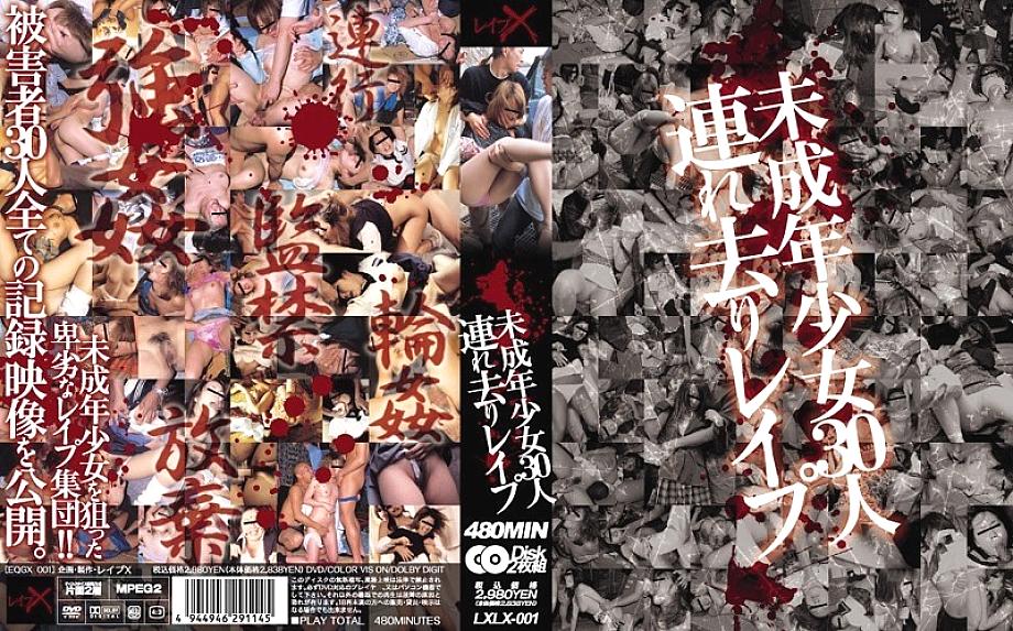 LXLX-001 DVD Cover