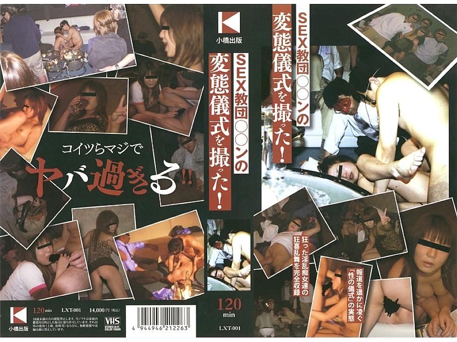 LXT-001 DVD Cover