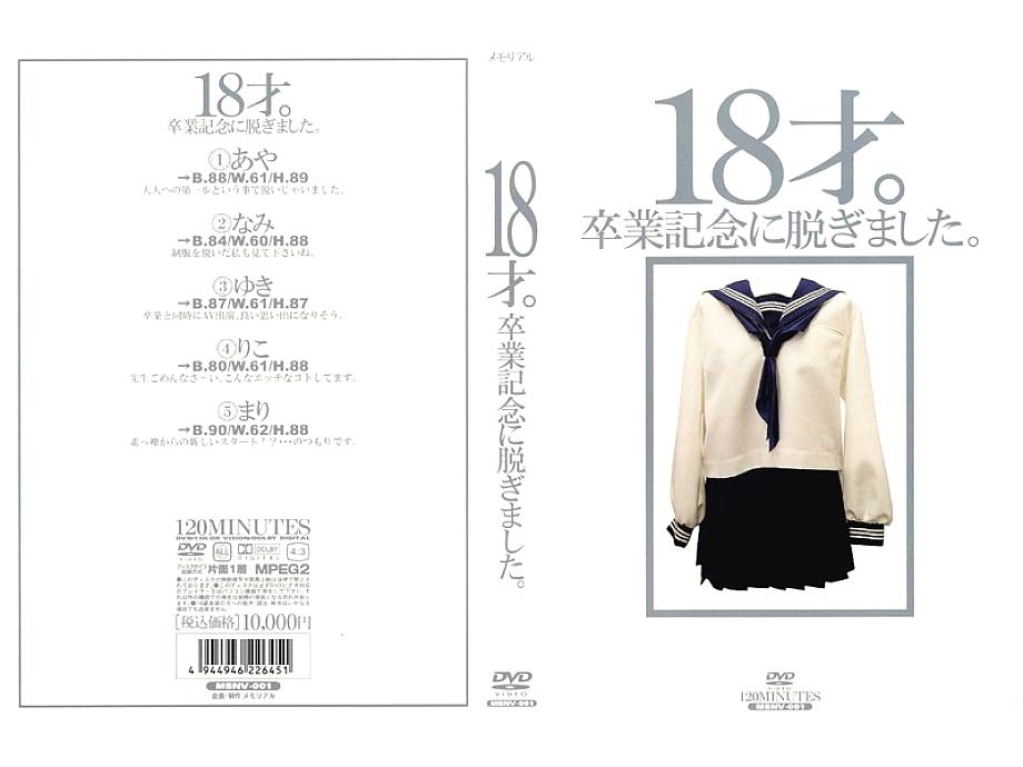 MBNV-001 DVD Cover
