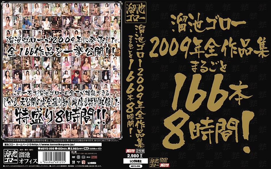 MBYD-098 Sampul DVD