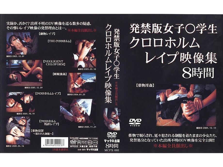 MCPX-1 DVDカバー画像