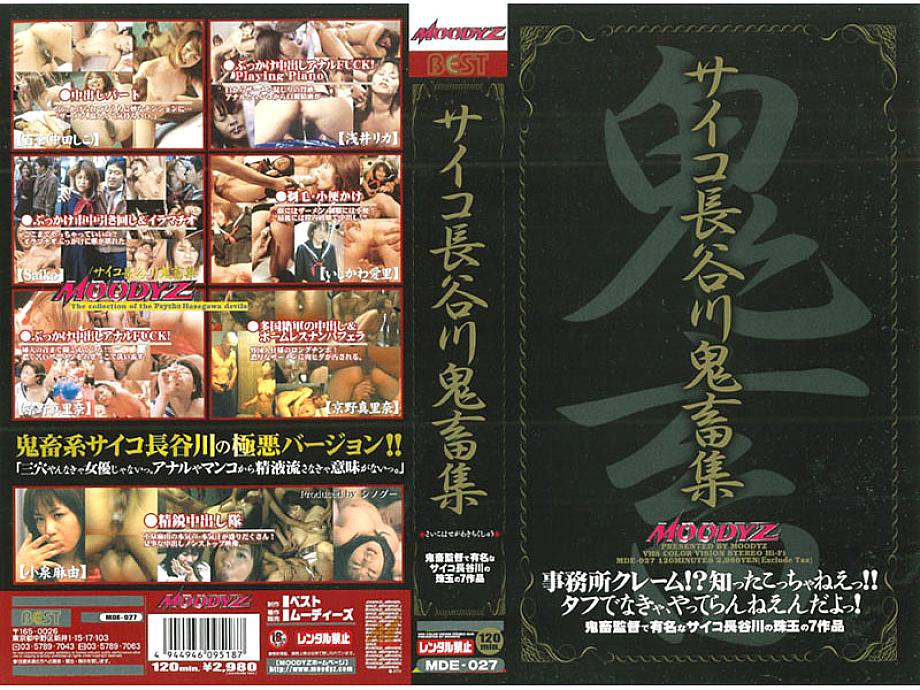MDE-027 Sampul DVD