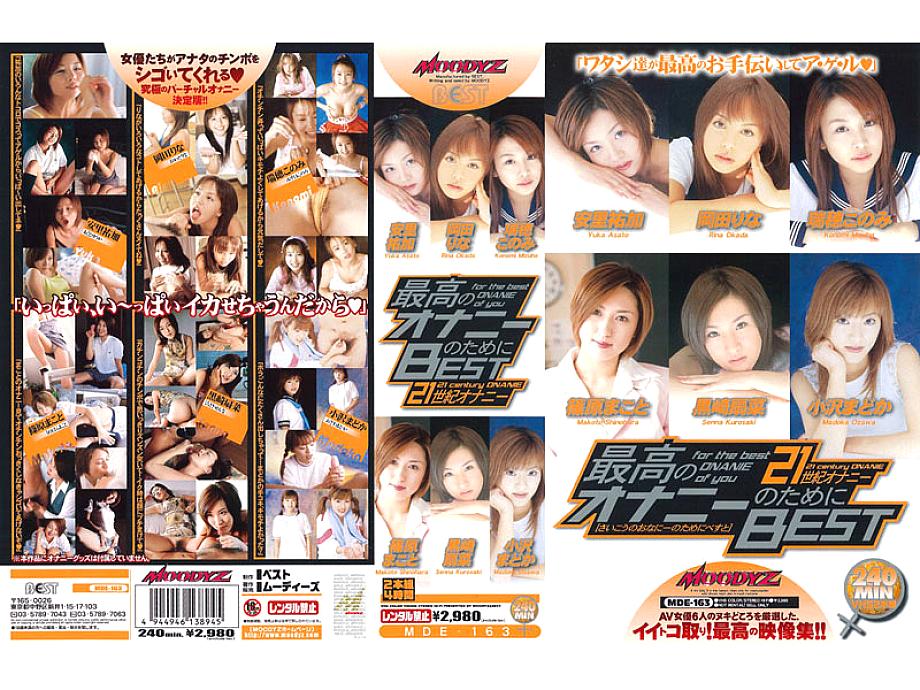 MDE-163 Sampul DVD