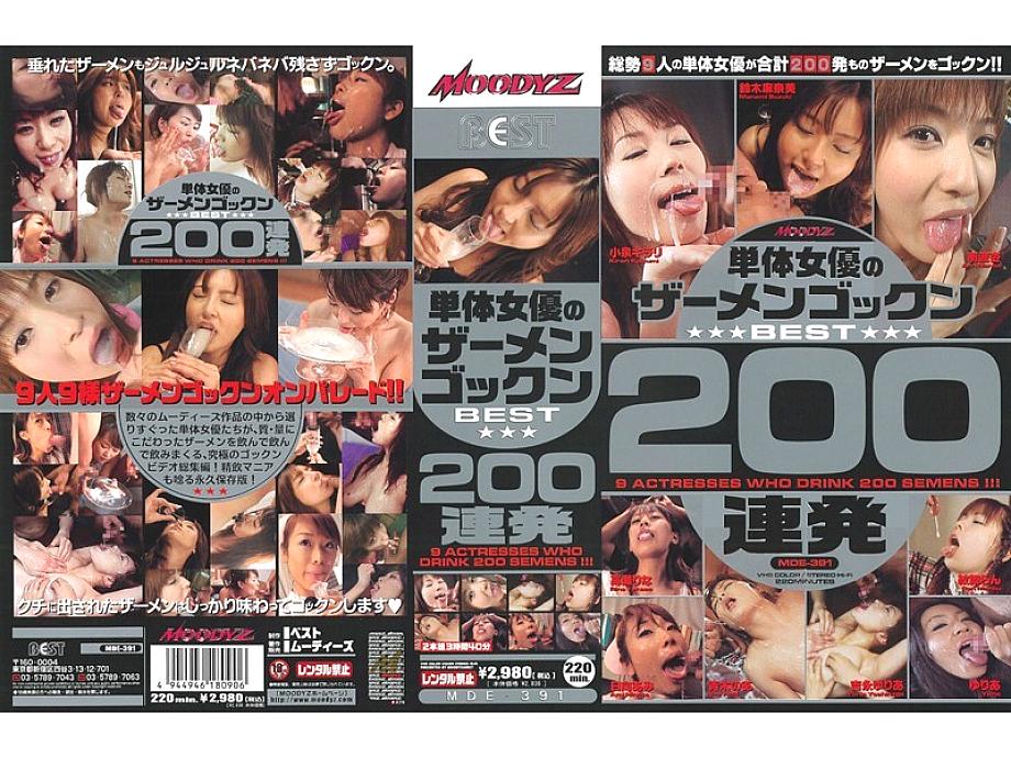 MDE-391 DVD Cover