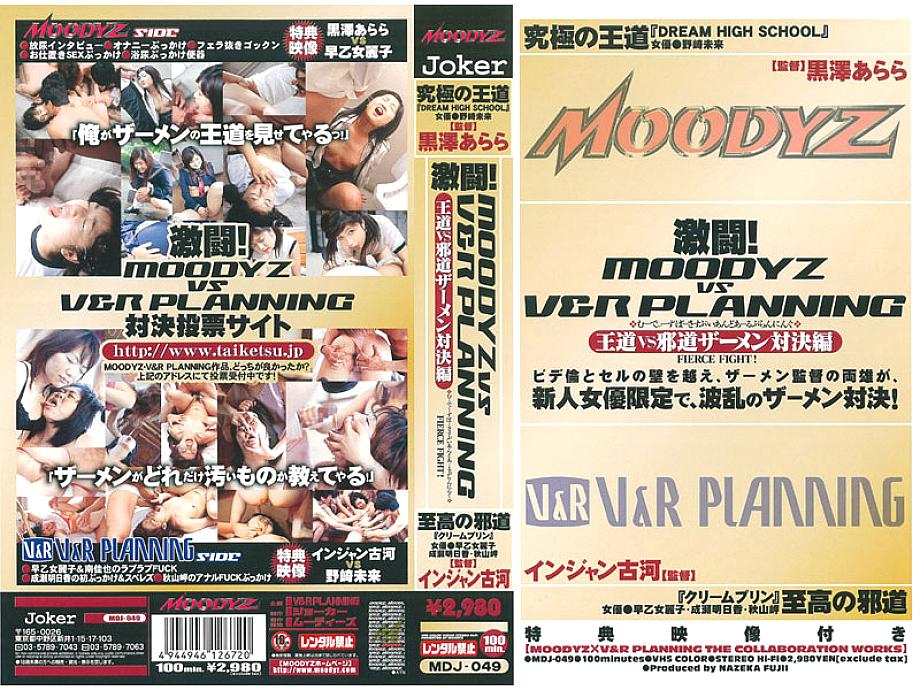 MDJ-049 DVD封面图片 
