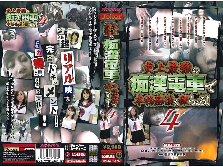 MDJ-070 DVD Cover