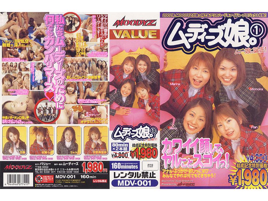 MDV-001 DVD Cover