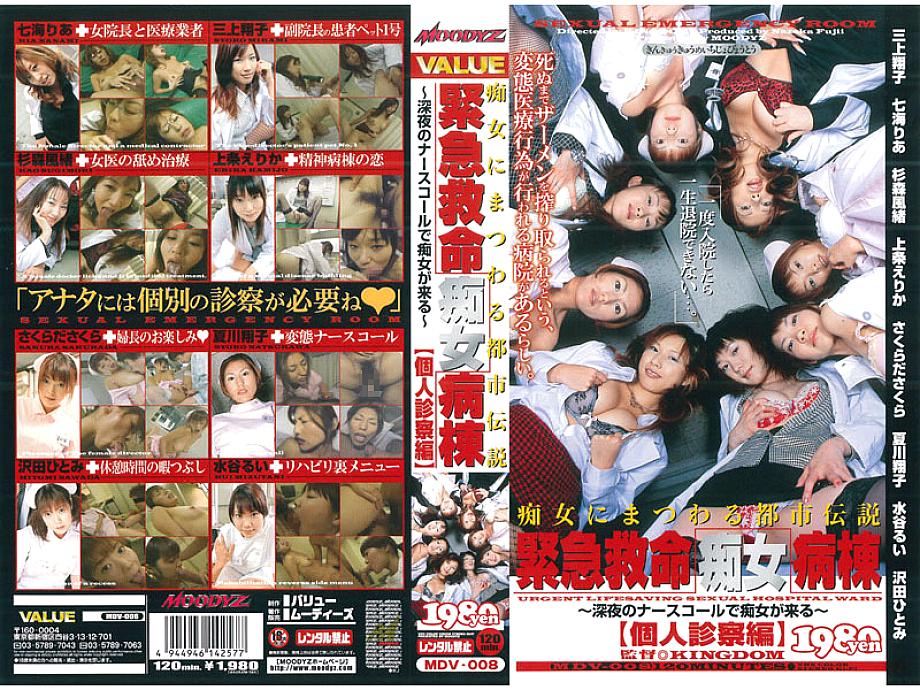 MDV-008 Sampul DVD