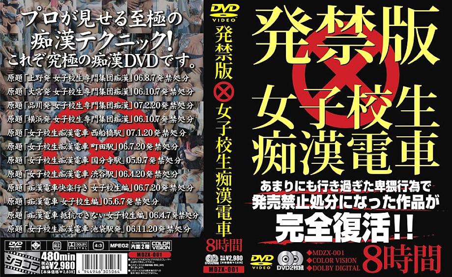 MDZX-001 DVDカバー画像