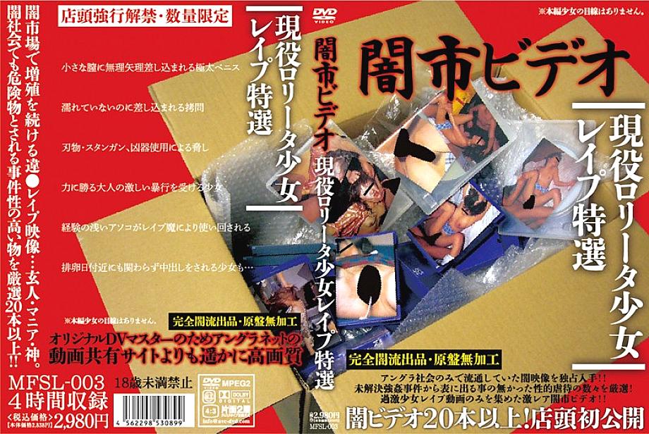 MFSL-003 DVD封面图片 