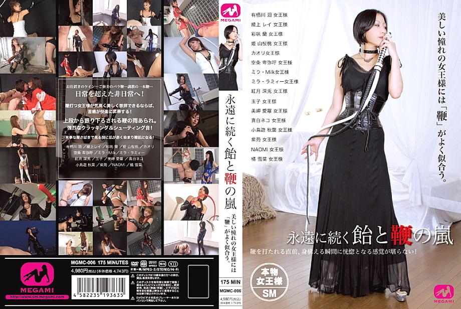 MGMC-006 DVD封面图片 