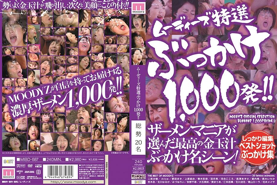 MIBD-687 DVD封面图片 