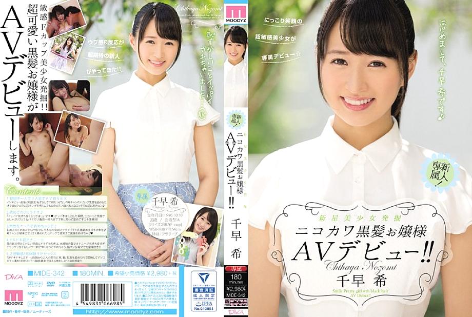 MIDE-342 DVD Cover