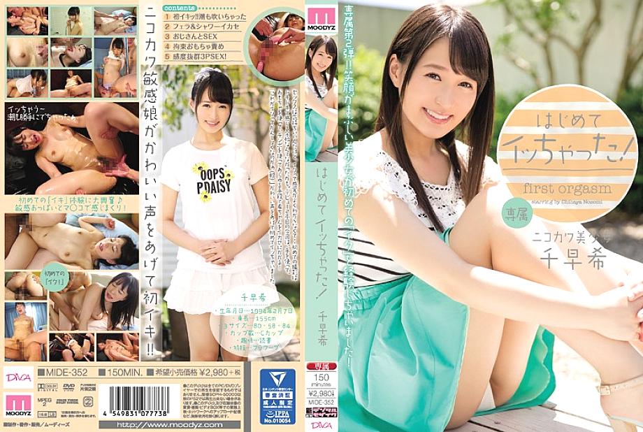 MIDE-352 DVD Cover