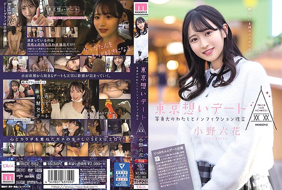 MIDE-882 DVD Cover