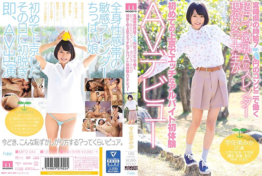 MIFD-044 DVD Cover