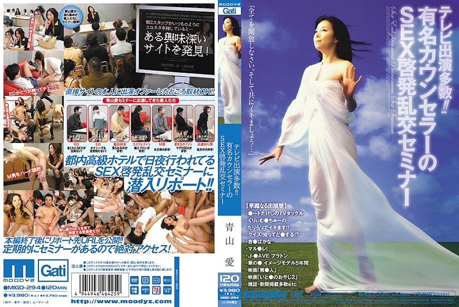 MIGD-294 DVDカバー画像