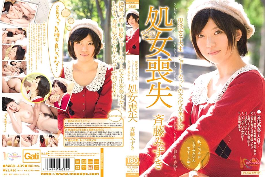 MIGD-439 DVD Cover