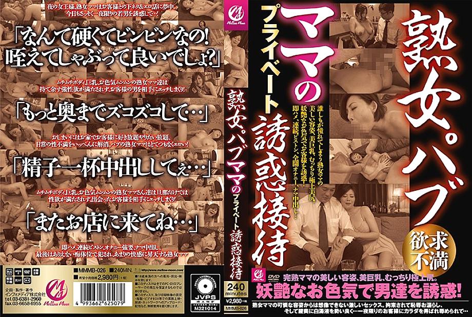 MMMB-026 DVD封面图片 
