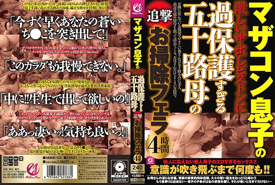 MMMB-033 DVD Cover