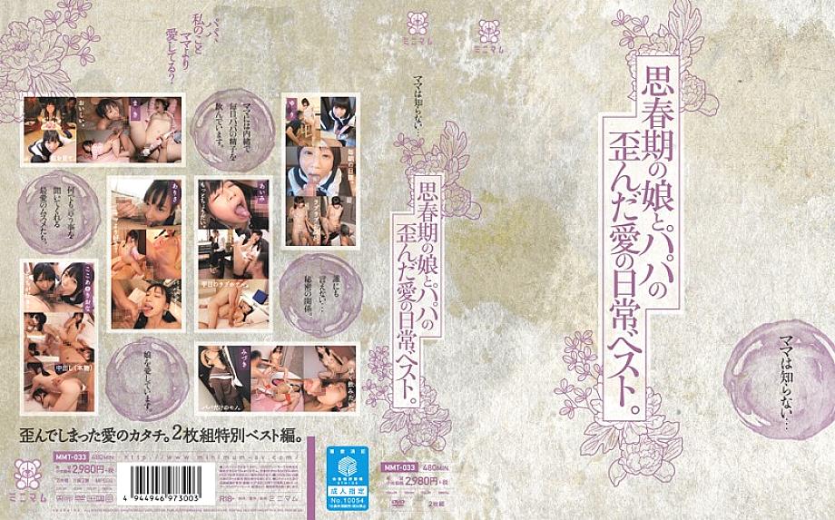 MMT-033 Sampul DVD