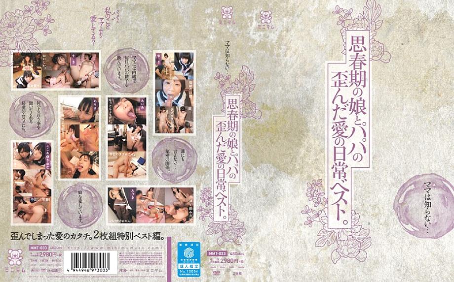 MMT-033 DVD封面图片 