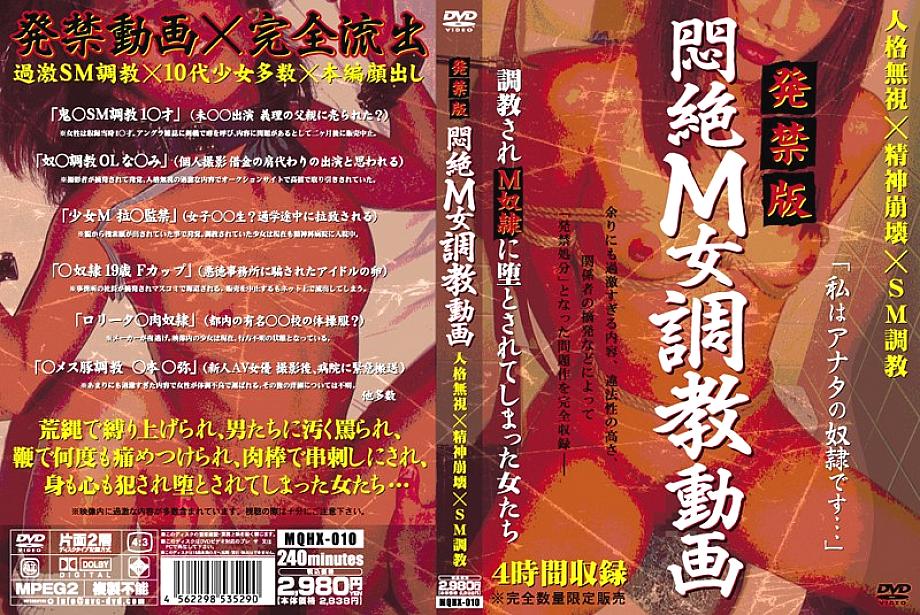 MQHX-010 DVD Cover