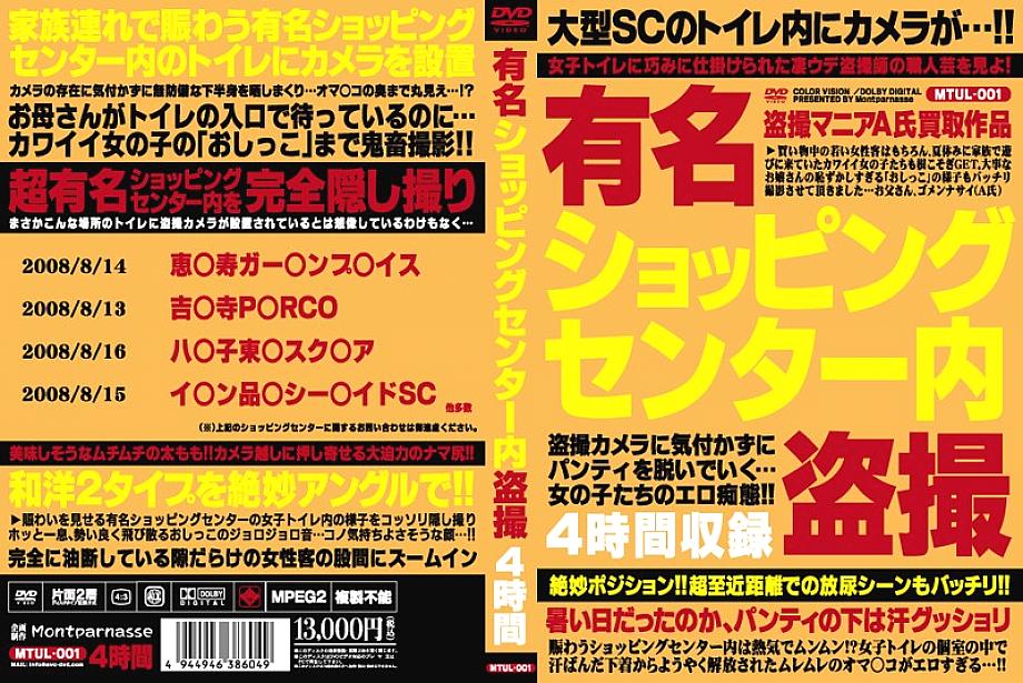 MTUL-1 DVD Cover
