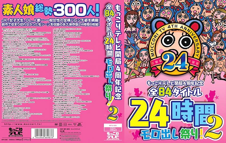 MTV-100 Sampul DVD