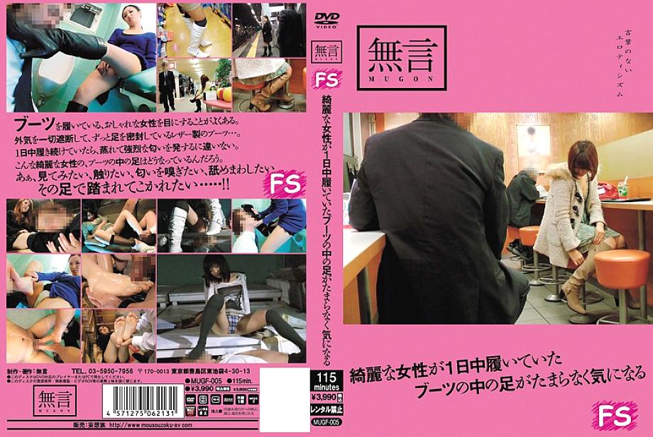 MUGF-005 Sampul DVD