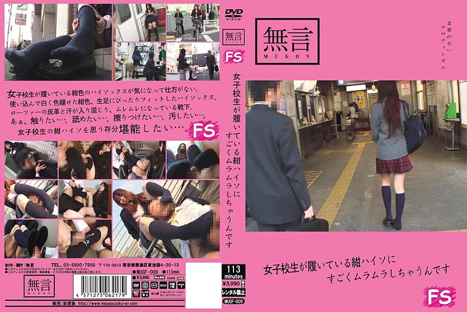 MUGF-009 DVD Cover