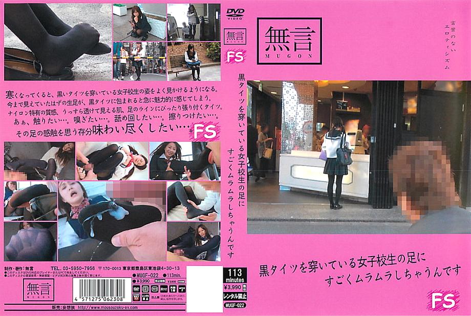 MUGF-022 Sampul DVD