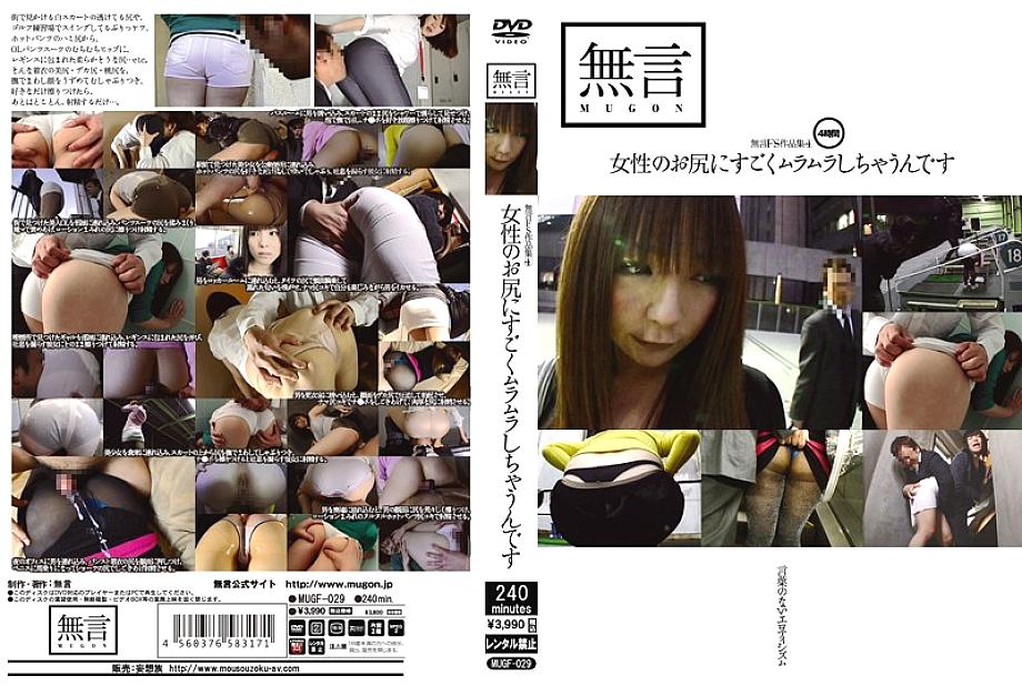 MUGF-029 Sampul DVD