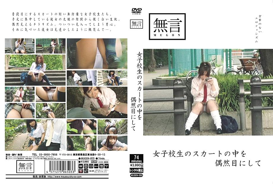 MUGON-003 Sampul DVD