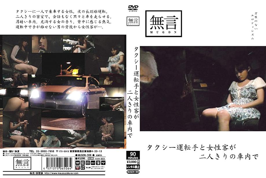 MUGON-006 Sampul DVD