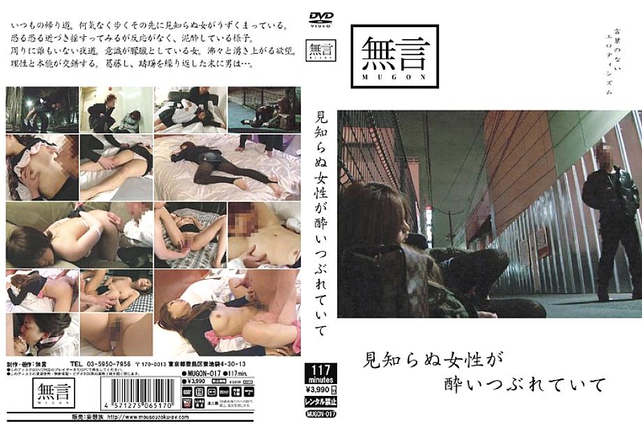 MUGON-017 Sampul DVD