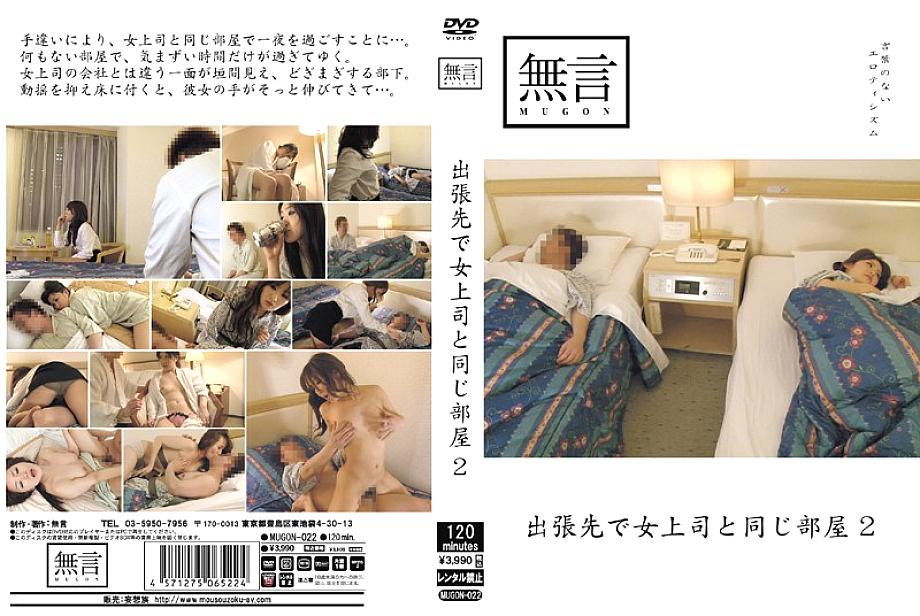 MUGON-022 DVD Cover