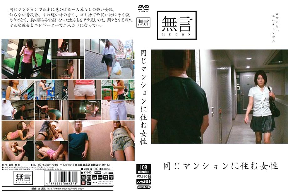 MUGON-037 Sampul DVD