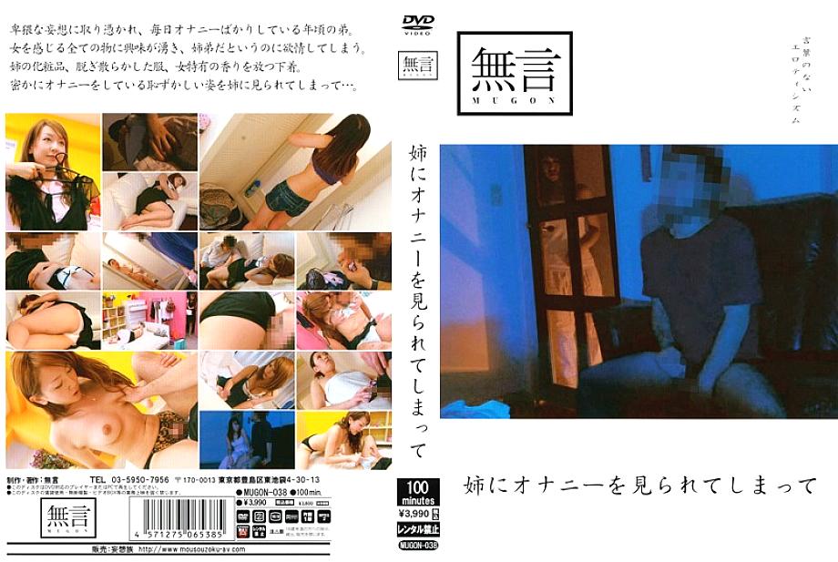MUGON-038 Sampul DVD