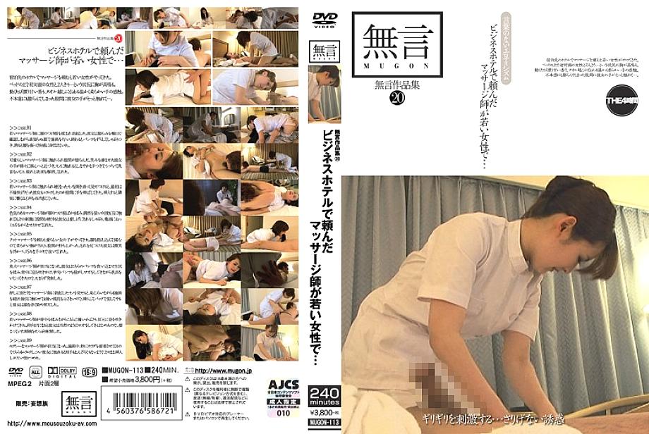 MUGON-113 Sampul DVD