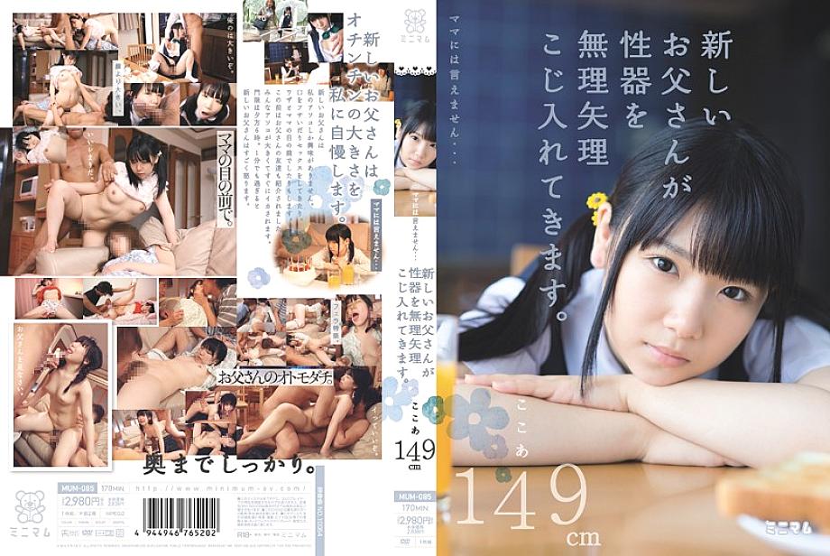 MUM-085 DVD Cover