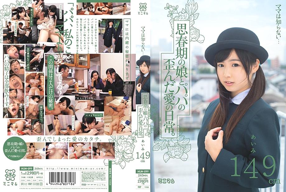 MUM-099 DVD Cover