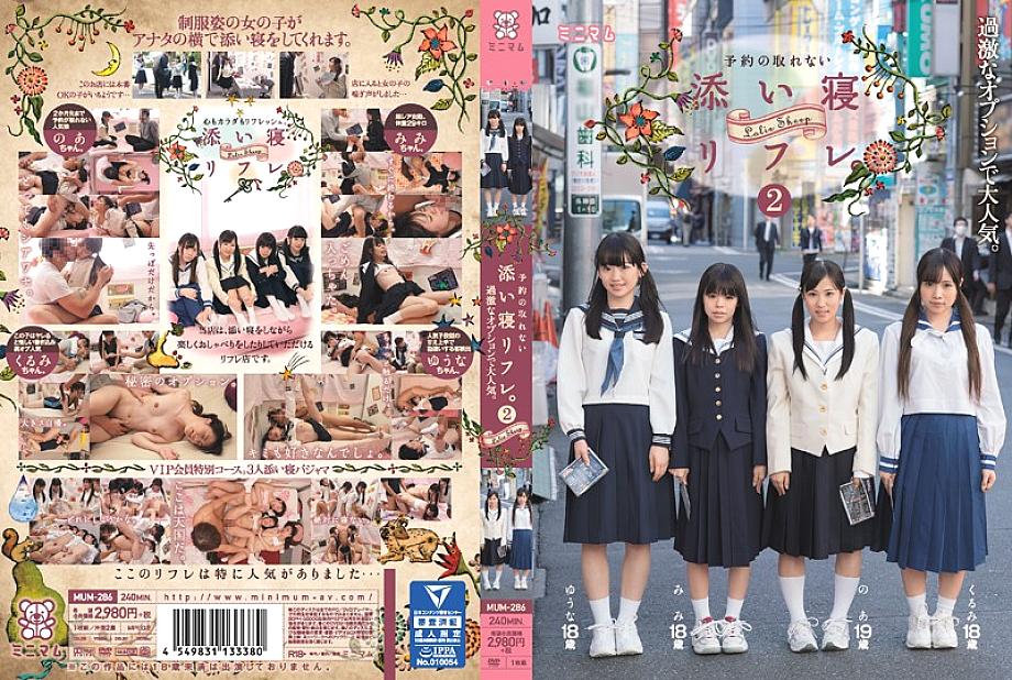 MUM-286 DVD Cover