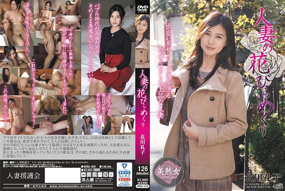 MYBA-009 DVD Cover