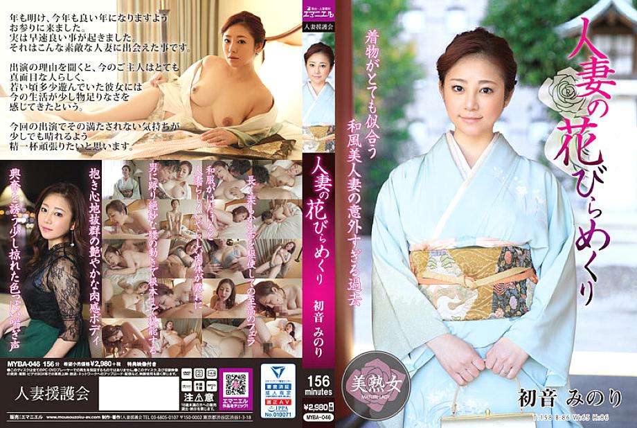 MYBA-046 DVD Cover