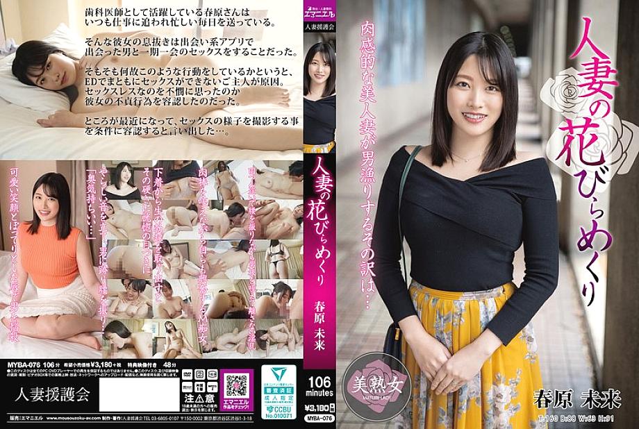 MYBA-076 DVD封面图片 