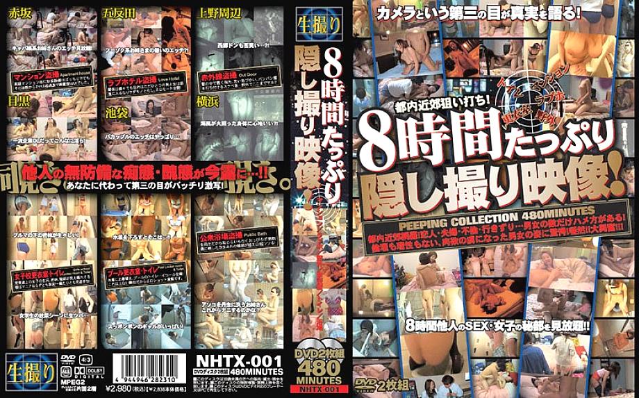 NHTX-001 DVDカバー画像